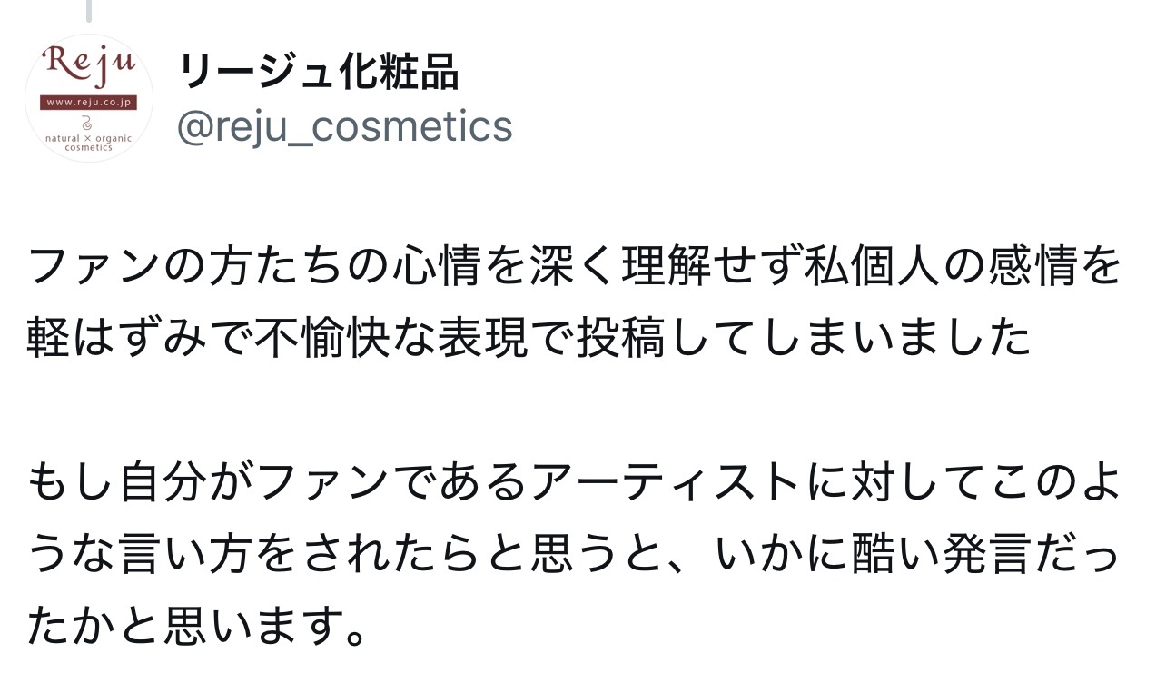 リージュ化粧品のXから