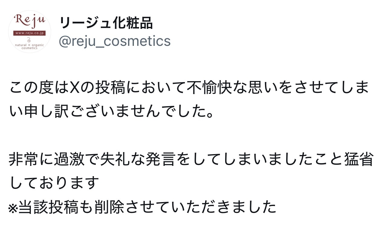 リージュ化粧品のXから