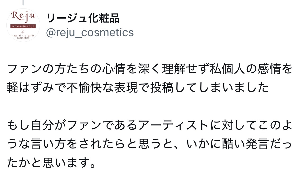 リージュ化粧品のXから