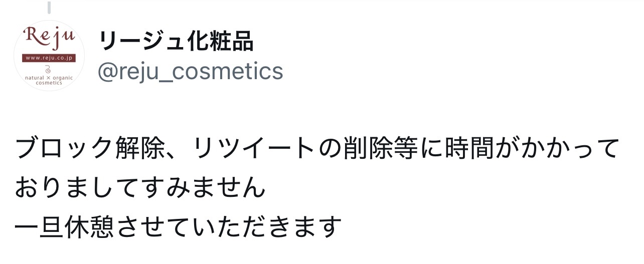 リージュ化粧品のXから