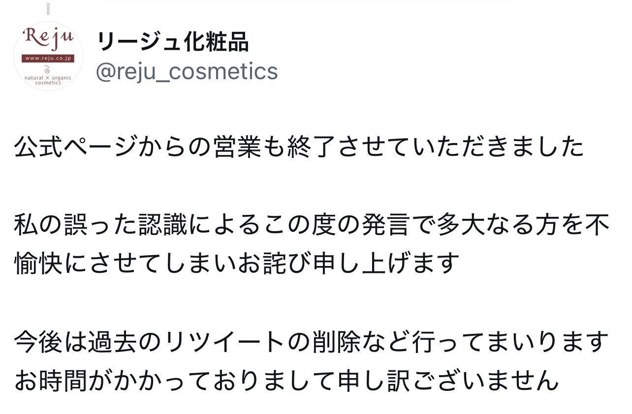 リージュ化粧品のXから