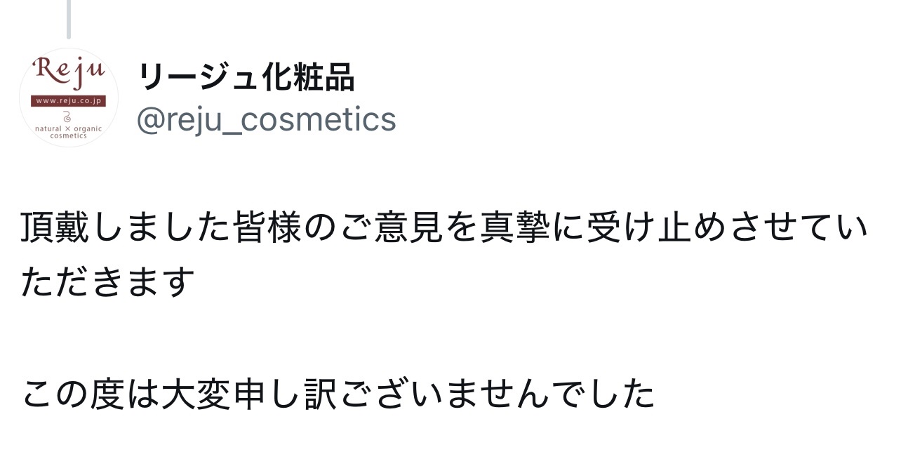 リージュ化粧品のXから