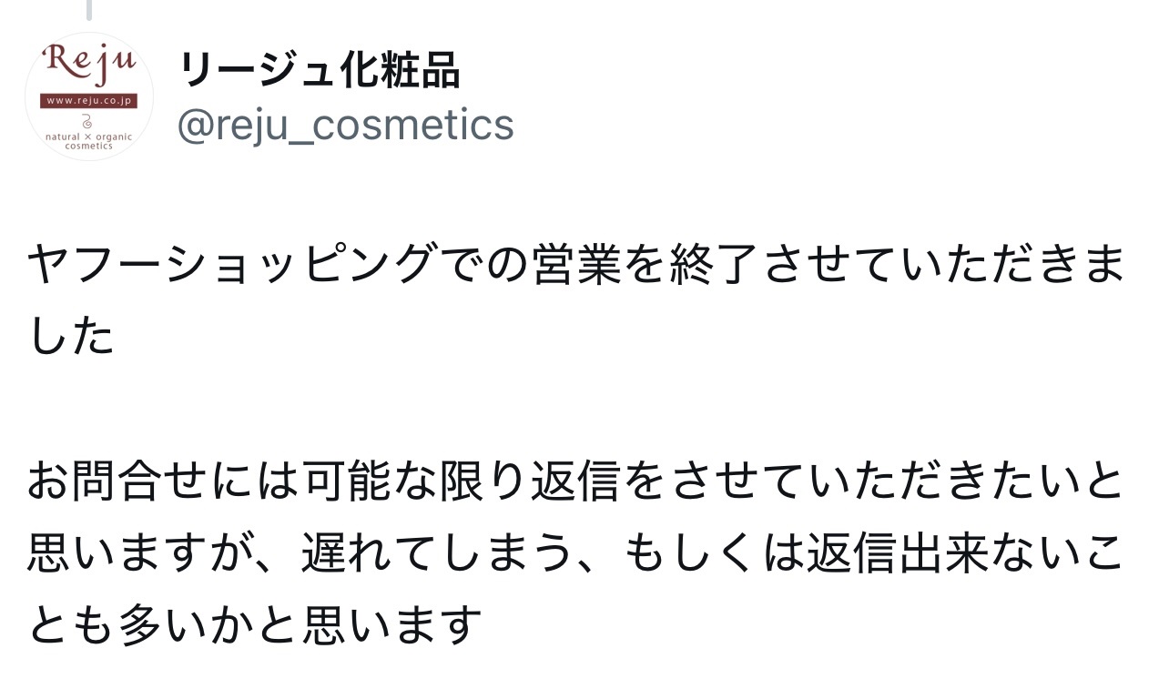 リージュ化粧品のXから