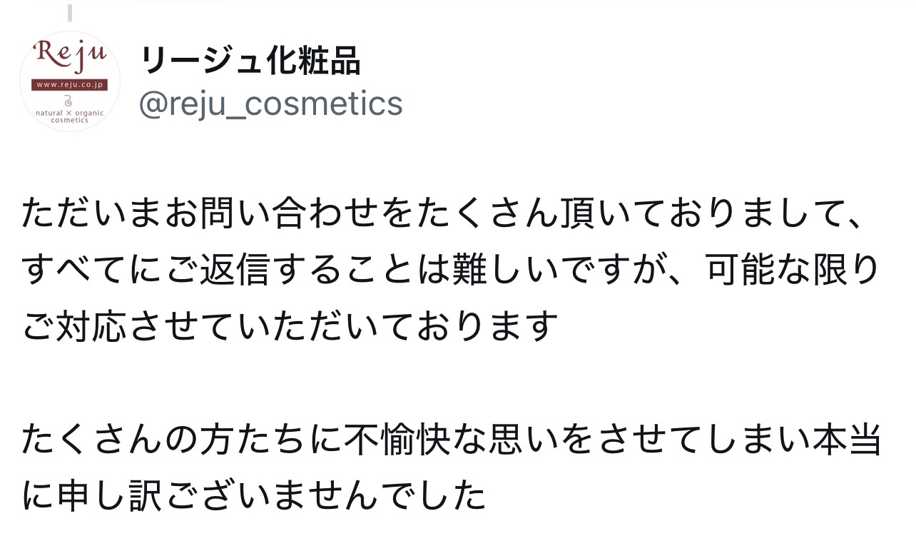 リージュ化粧品のXから