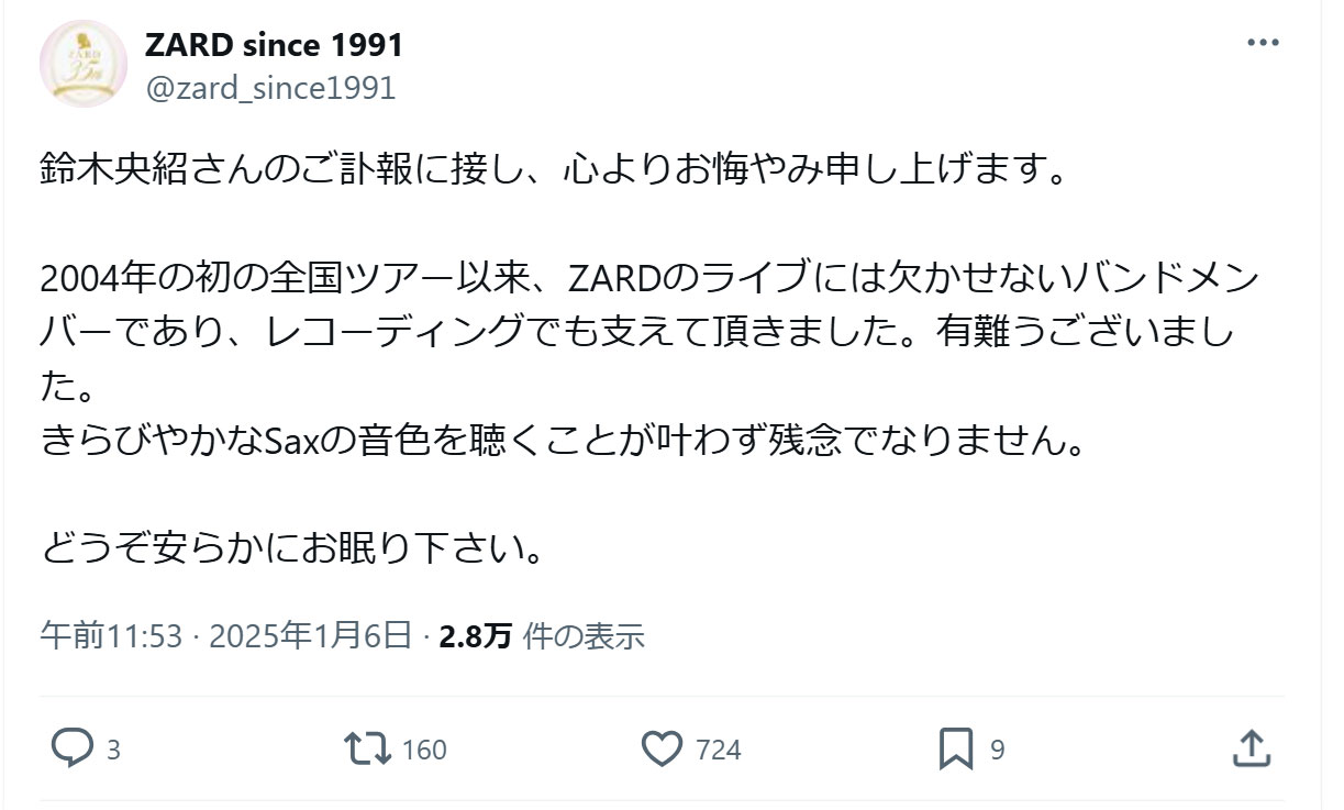 ZARDの公式Ｘから