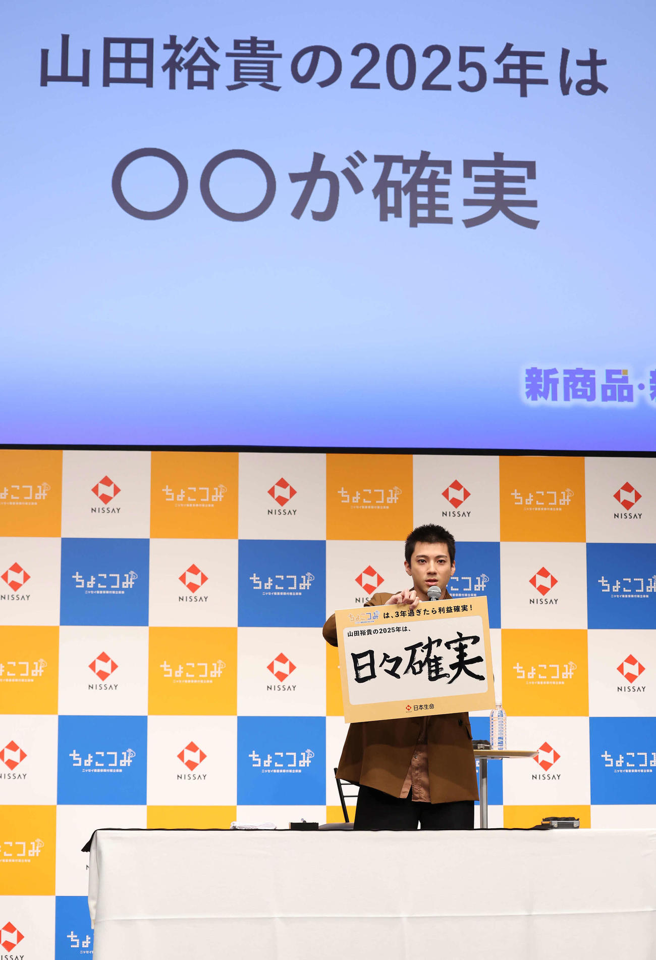 テーマを受けて「日々確実」としたためた山田裕貴（撮影・丹羽敏通）