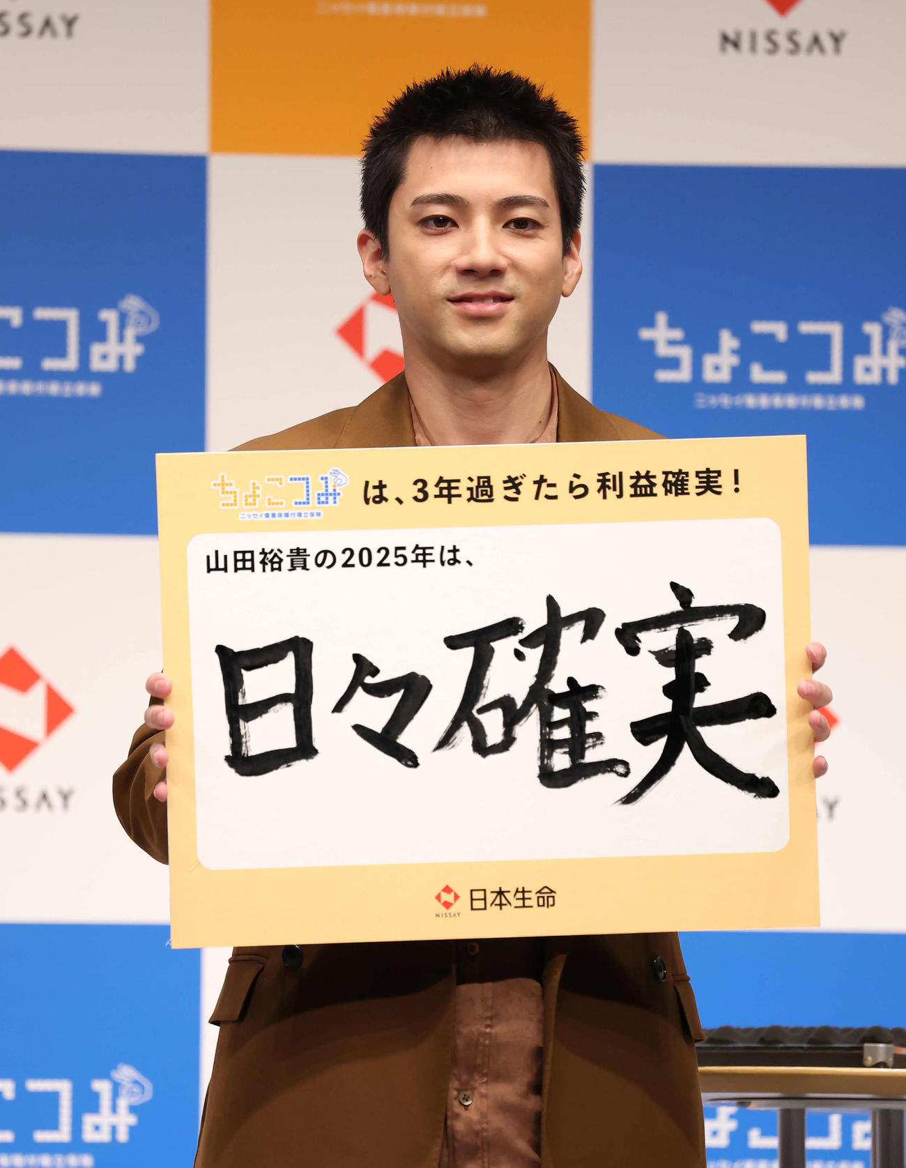 「日々確実」と記したフリップを披露する山田裕貴（撮影・丹羽敏通）