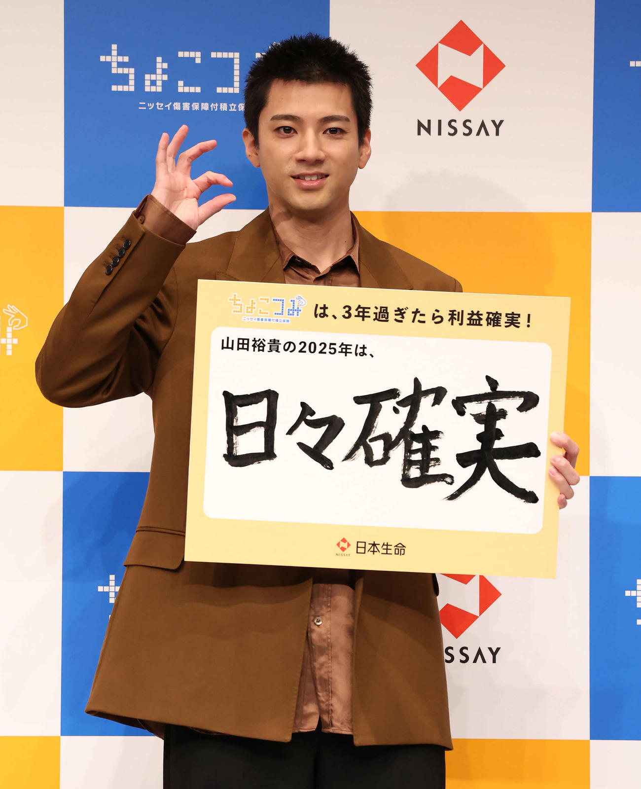 「日々確実」と記したフリップを手にポーズを決める山田裕貴（撮影・丹羽敏通）