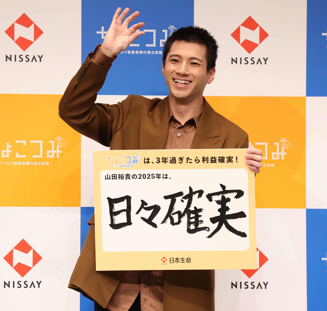 「日々確実」と記したフリップを手にポーズを決める山田裕貴（撮影・丹羽敏通）