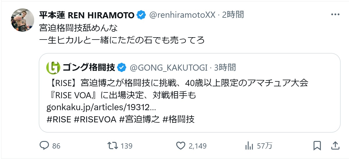平本蓮のXから