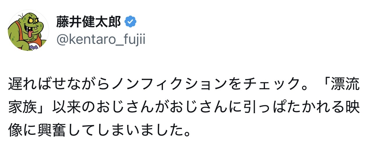 藤井健太郎氏のXから