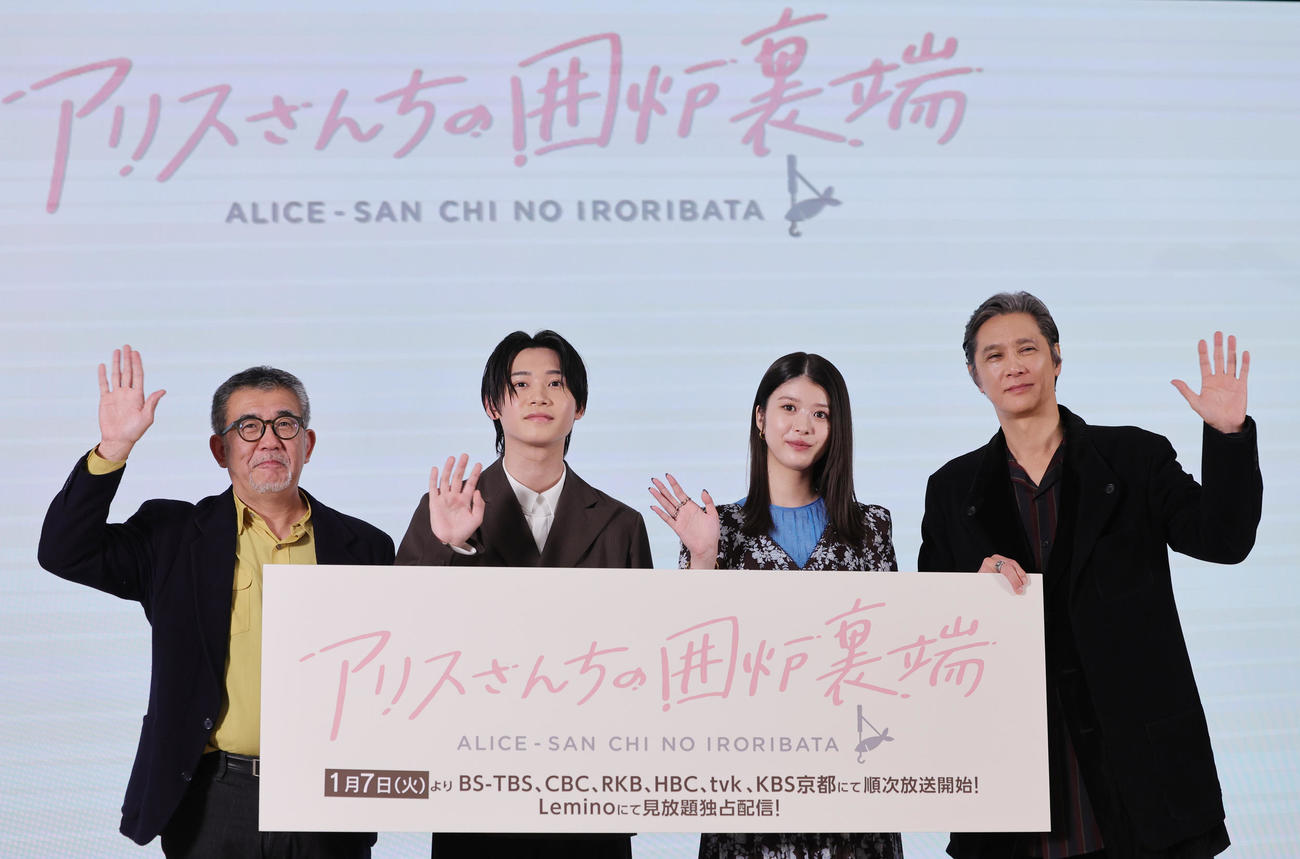 ドラマ「アリスさんちの囲炉裏端」制作発表イベントに登場した、左から篠原哲雄監督、佐藤瑠雅、馬場ふみか、加藤雅也（撮影・野上伸悟）