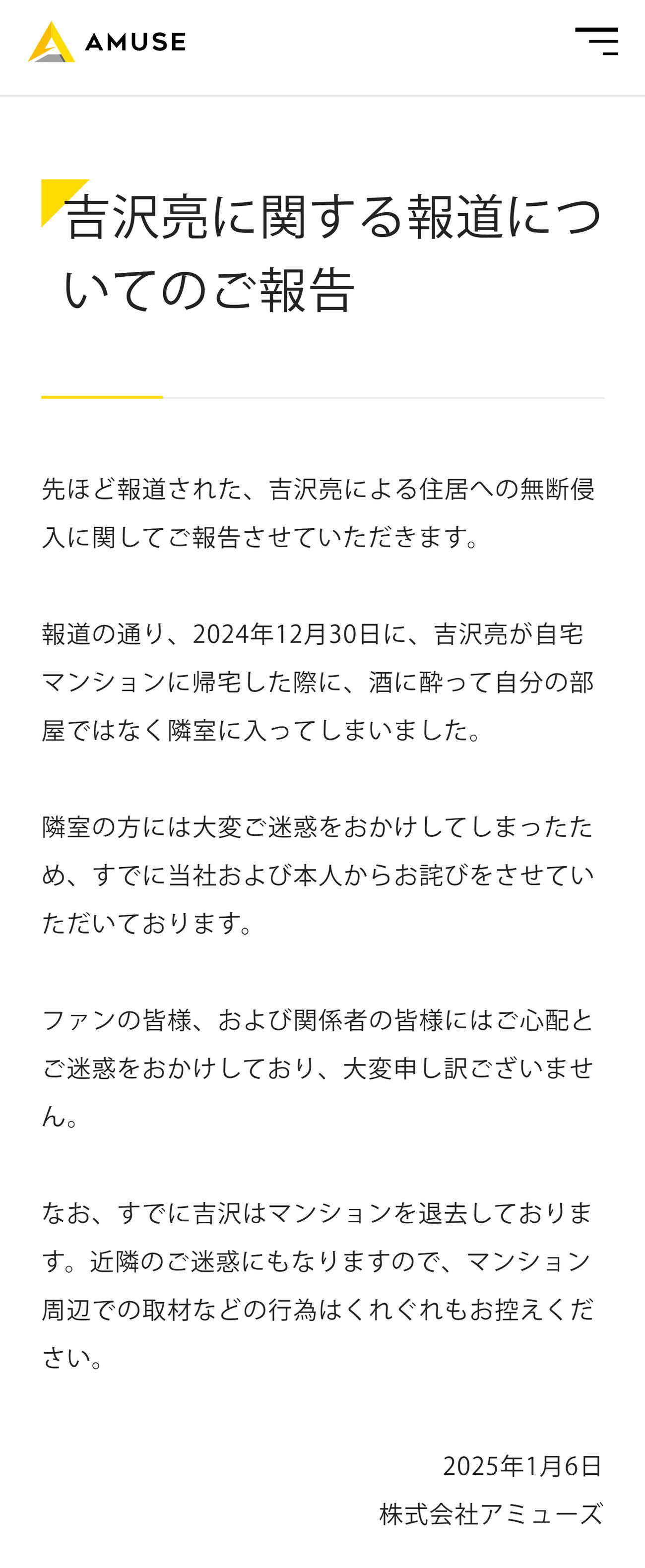 吉沢亮が所属する「アミューズ」公式サイトから