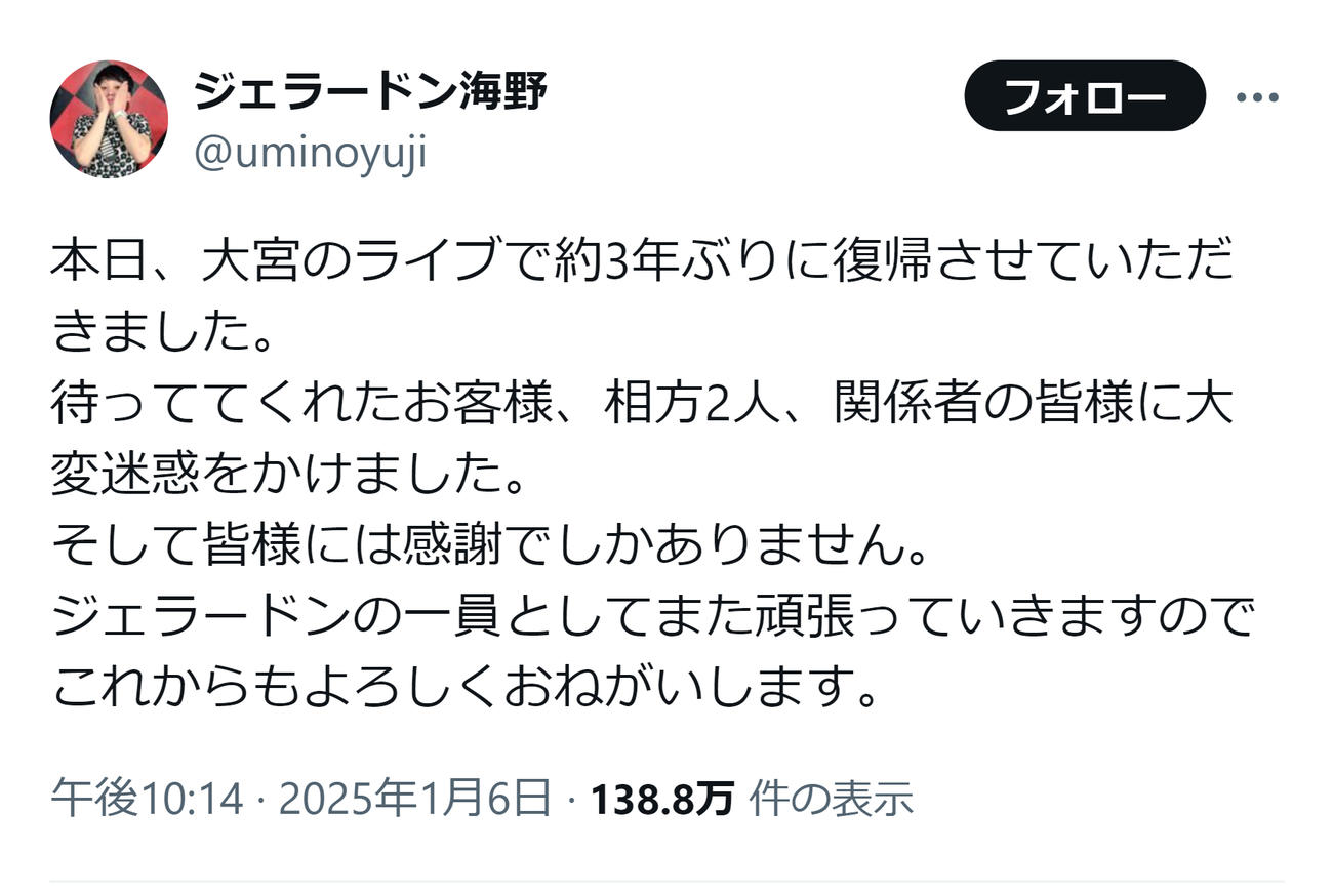 ジェラードン海野裕二のXから