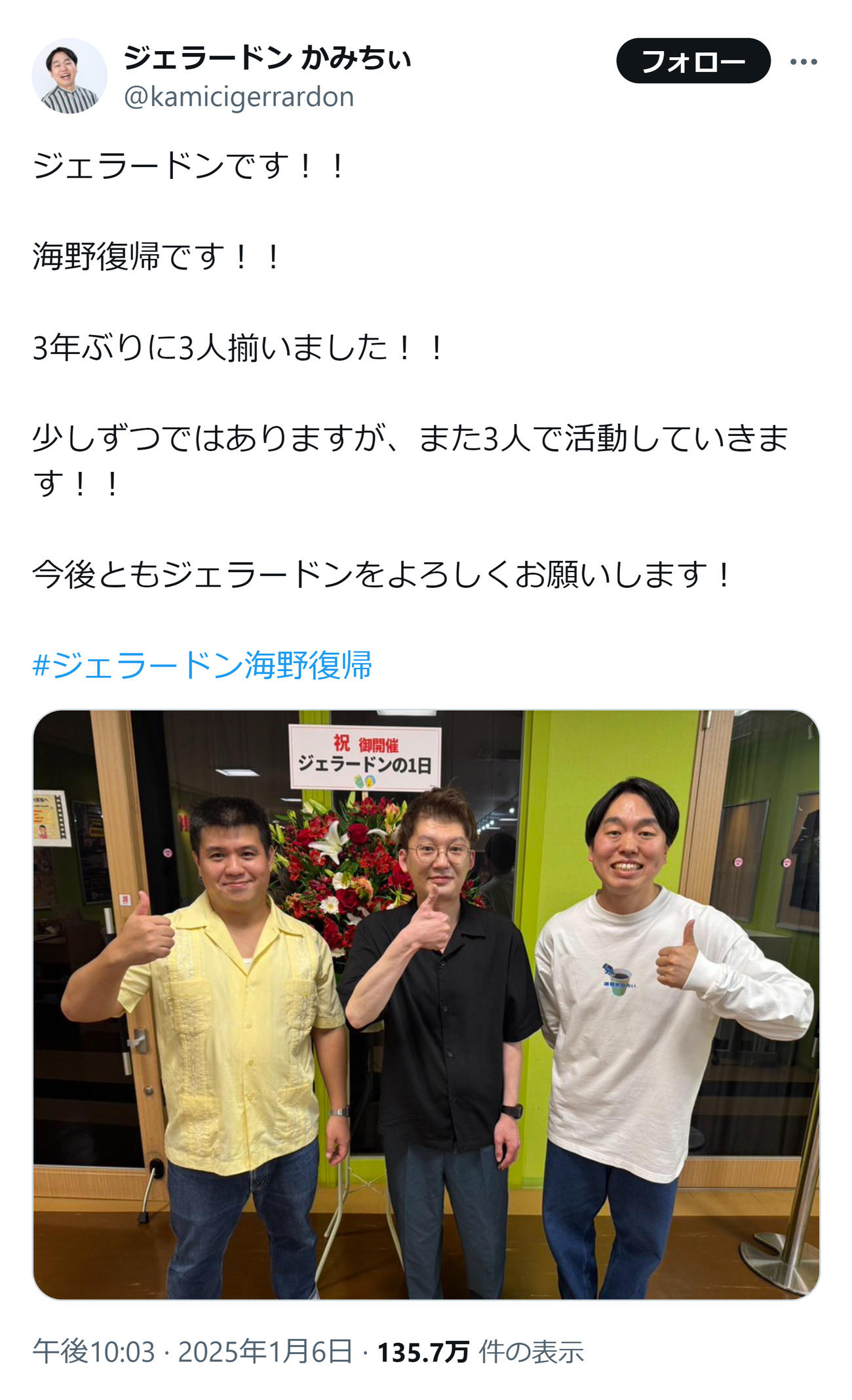 ジェラードンかみちぃのXから