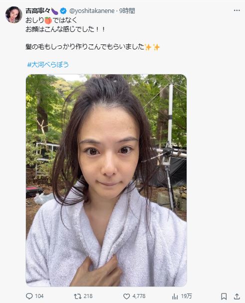 吉高寧々のXから