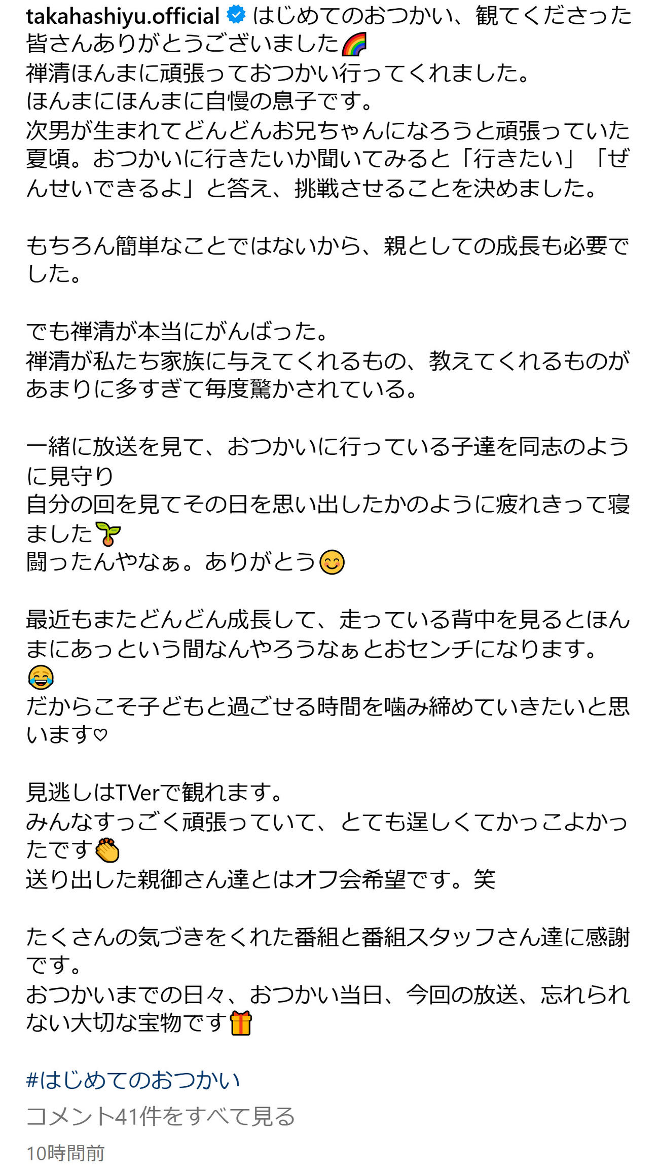 高橋ユウのインスタグラムから