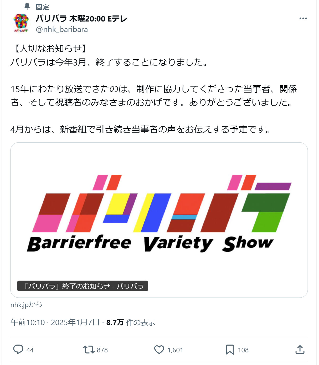 バリバラの番組公式Xから