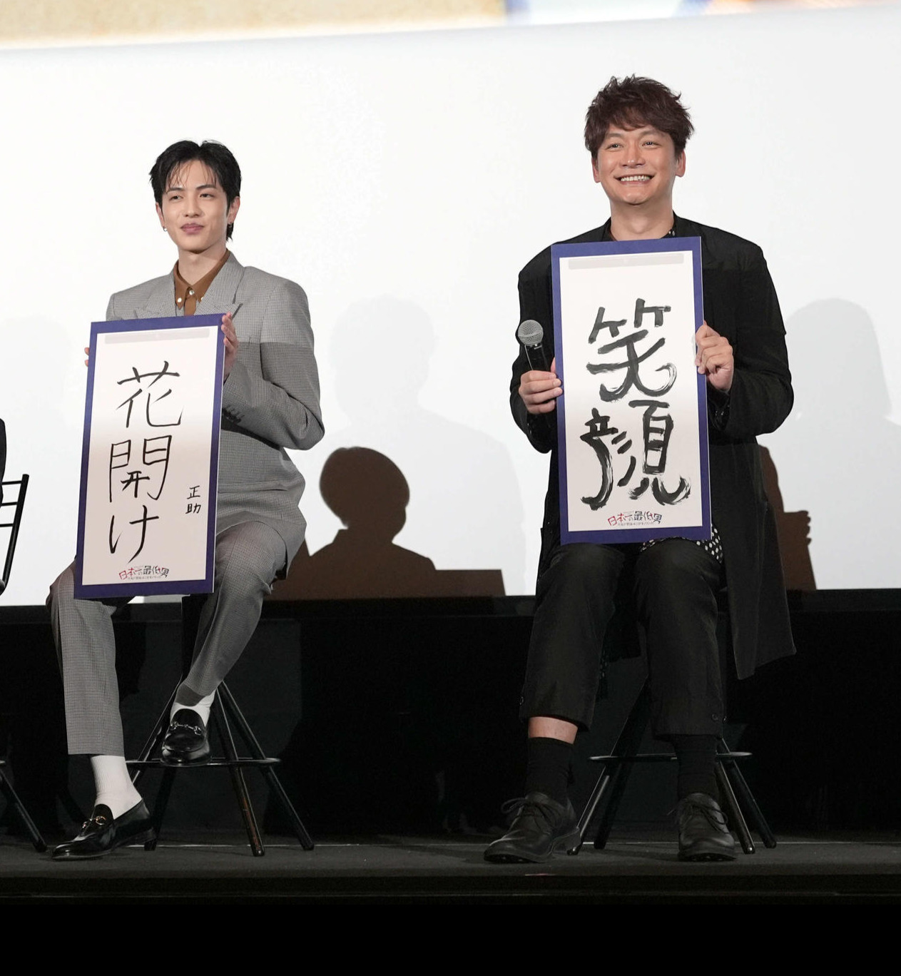 2025年の目標書き初めを披露する志尊淳（左）と香取慎吾（撮影・たえ見朱実）