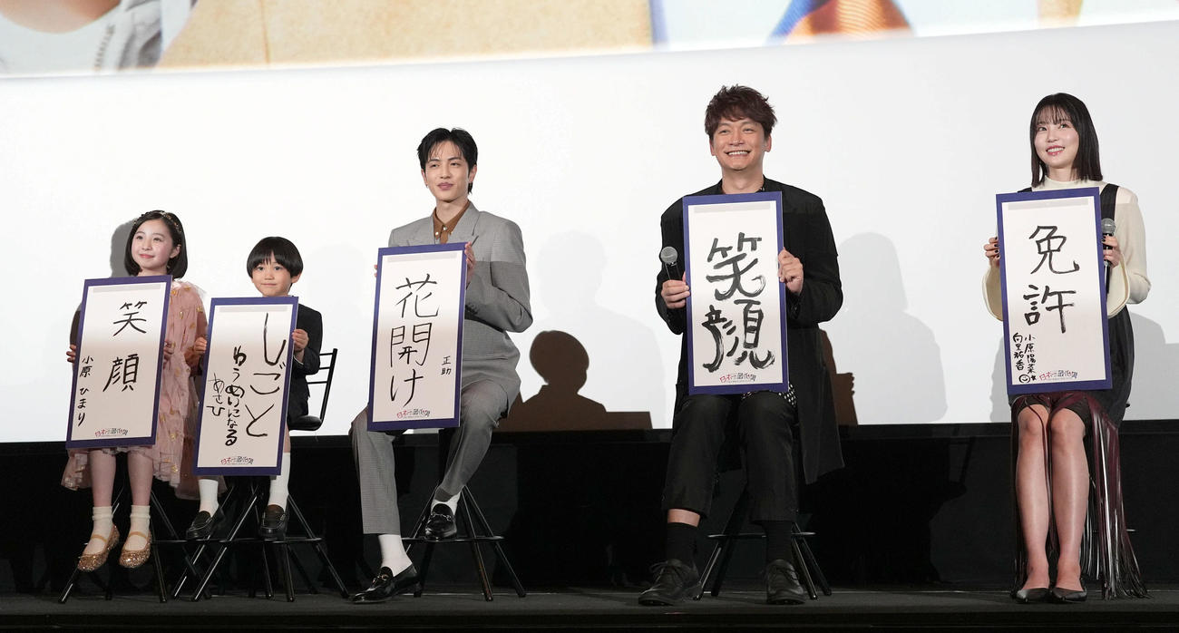 2025年の目標書き初めを披露する登壇者。左から左から増田梨沙、千葉惣二朗、志尊淳、香取慎吾、向里祐香（撮影・たえ見朱実）
