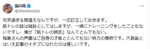 品川祐のXから