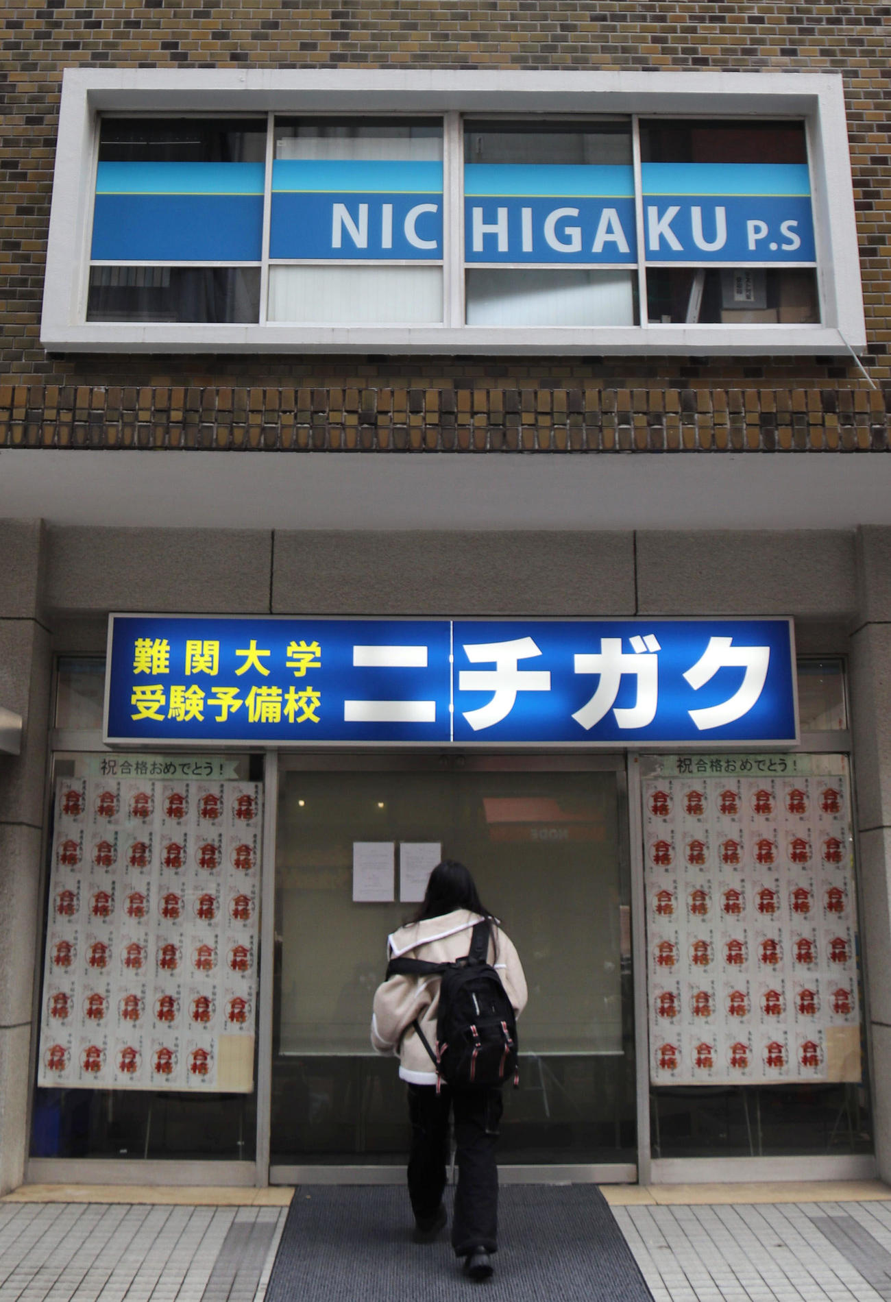 大学受験予備校「ニチガク」が入るビル（共同）