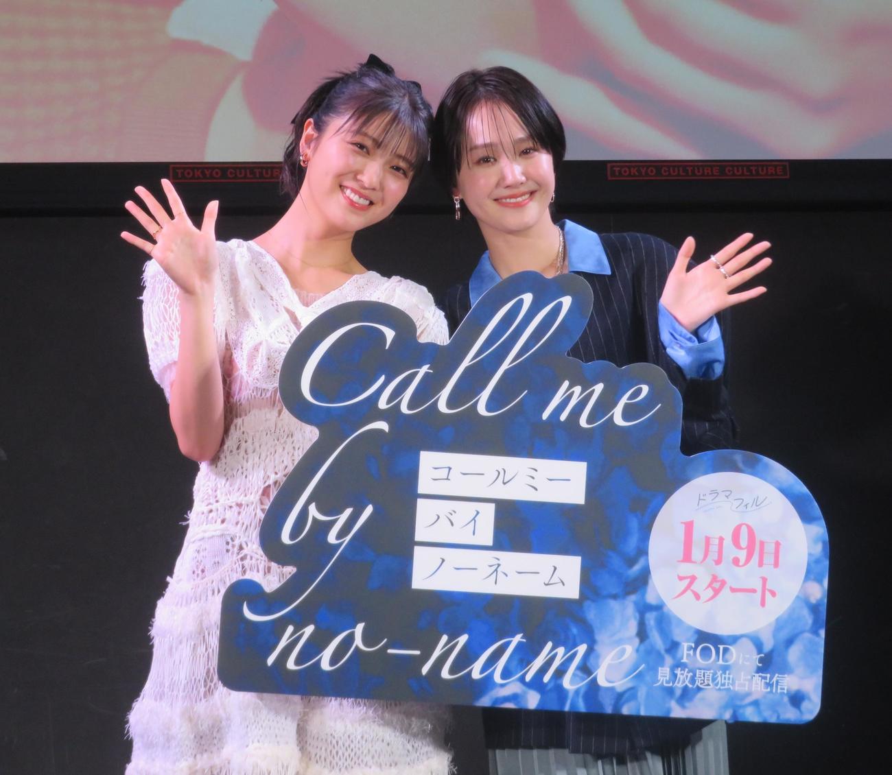 ダブル主演するドラマ「コールミー・バイ・ノーネーム」完成披露イベントに出席した工藤美桜（左）と尾碕真花