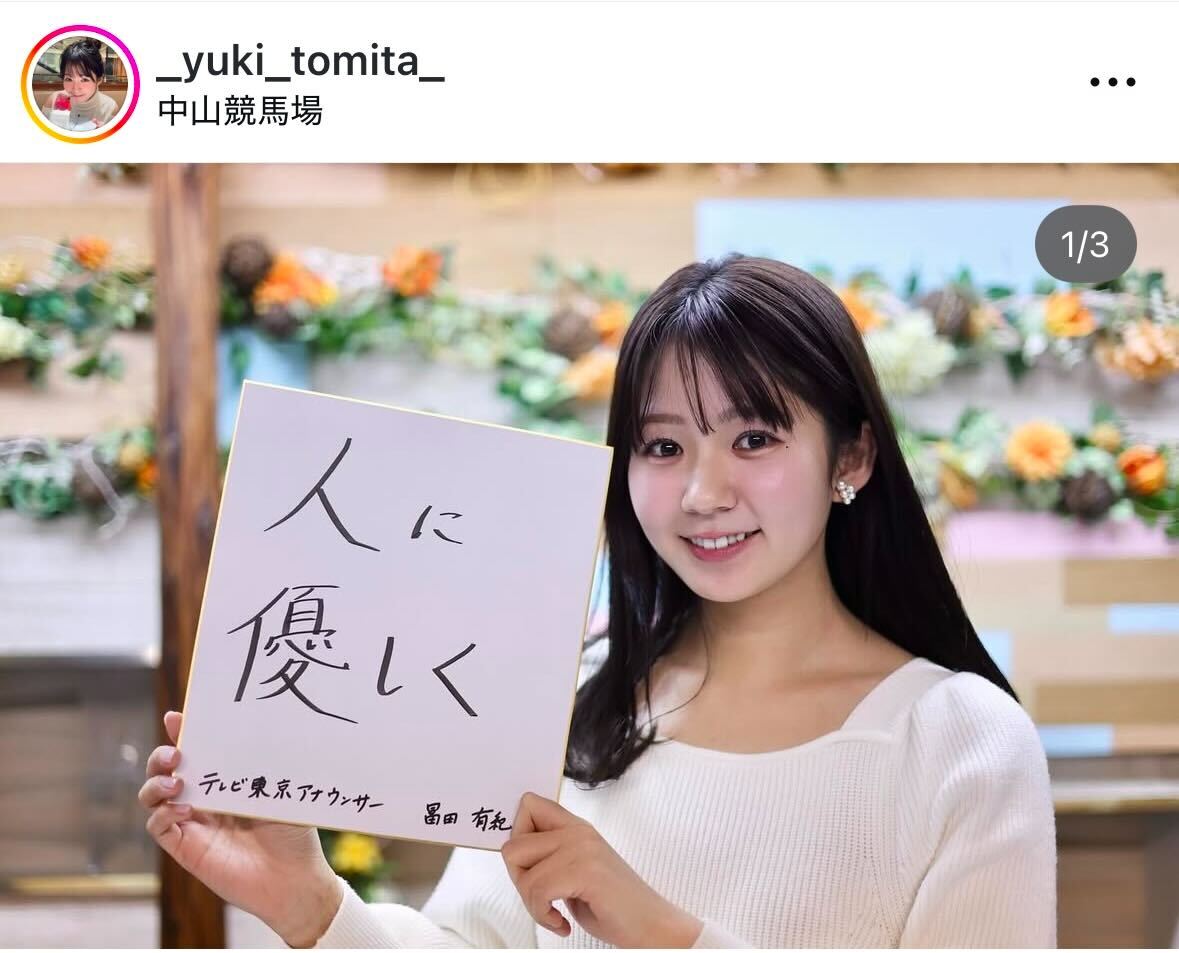 冨田有紀アナのインスタグラムから