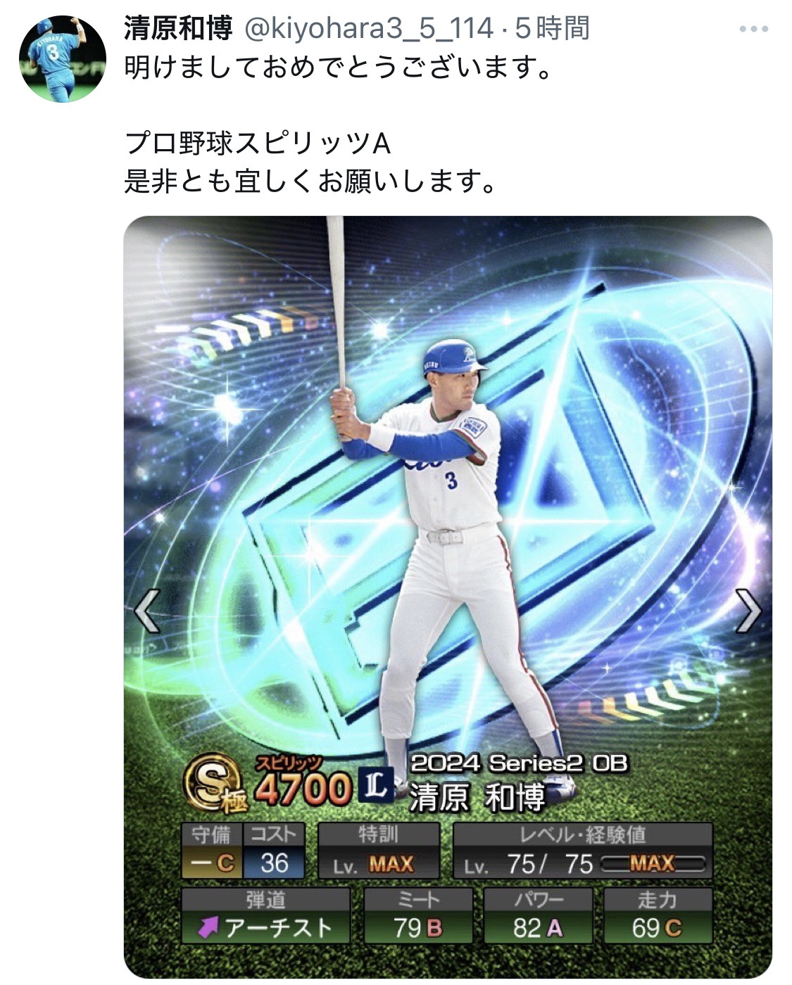 清原和博氏のXから