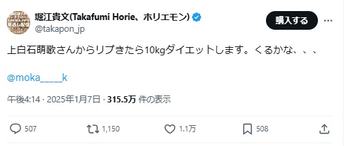 堀江貴文氏のXから