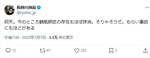 長谷川良品氏のXから