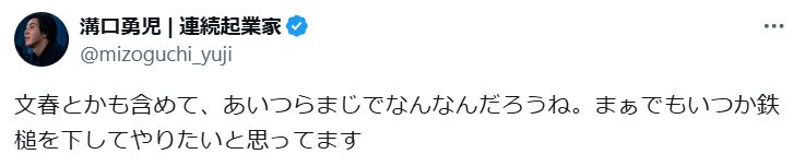 溝口勇児氏のXから