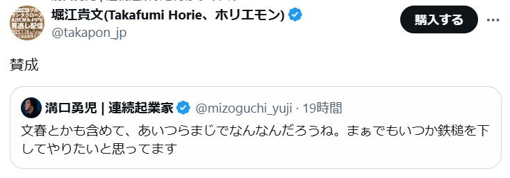 堀江貴文氏のXから