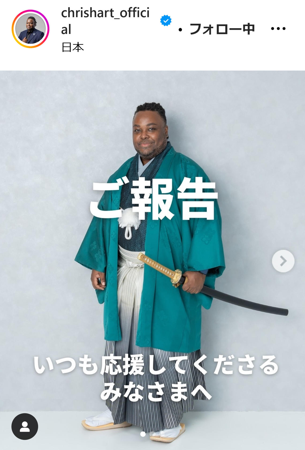 クリス・ハートのインスタグラムから