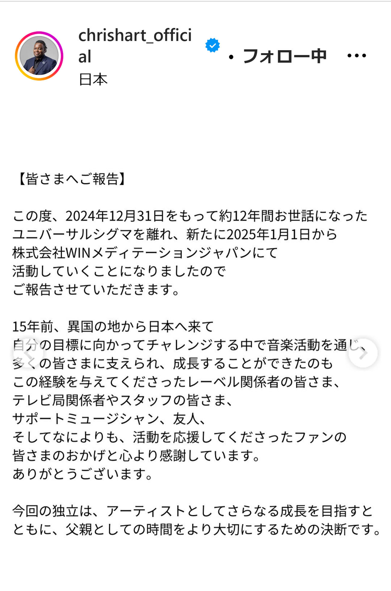 クリス・ハートのインスタグラムから