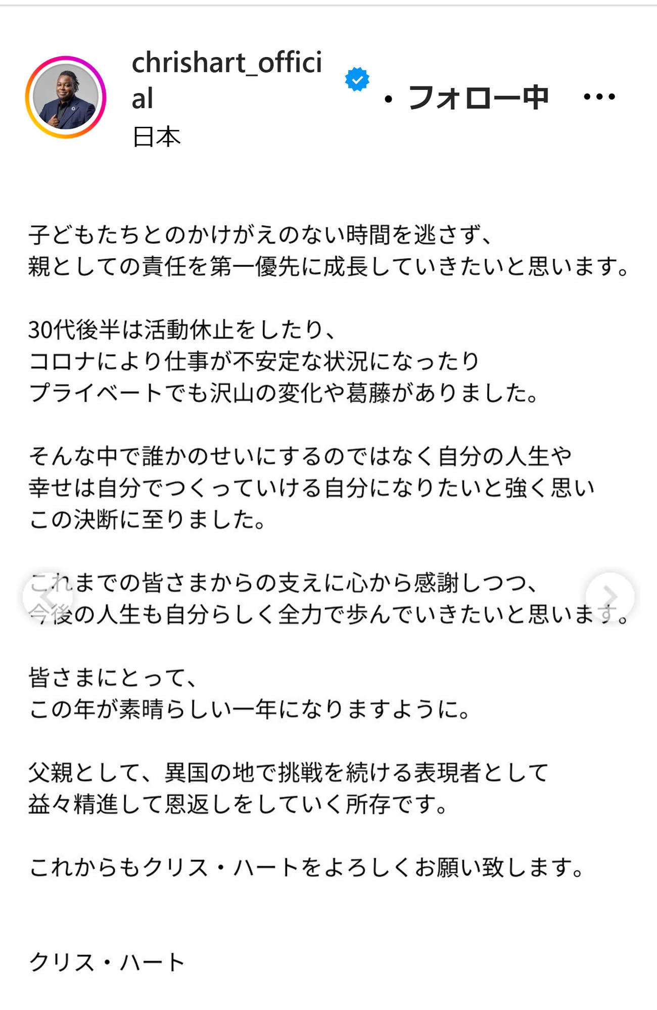 クリス・ハートのインスタグラムから