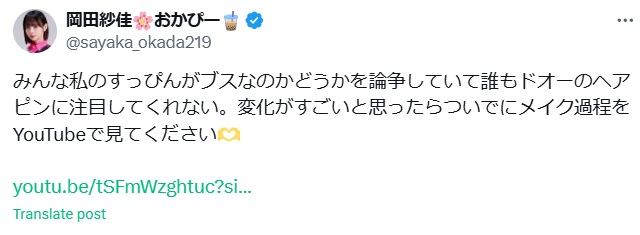 岡田紗佳のXから