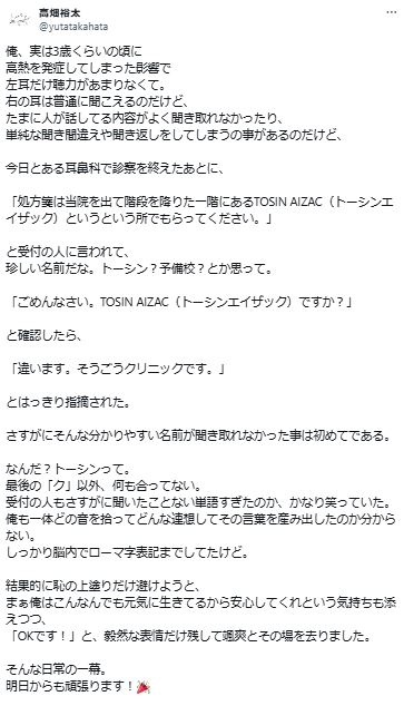高畑裕太のXから