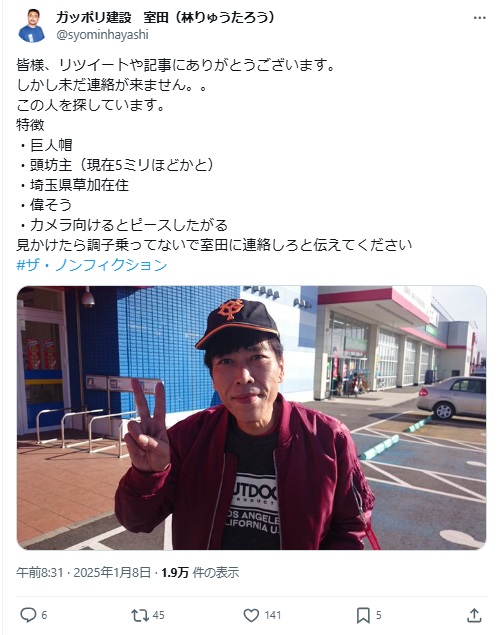室田稔のＸから