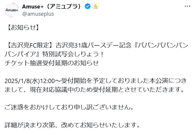 Amuse+のXから