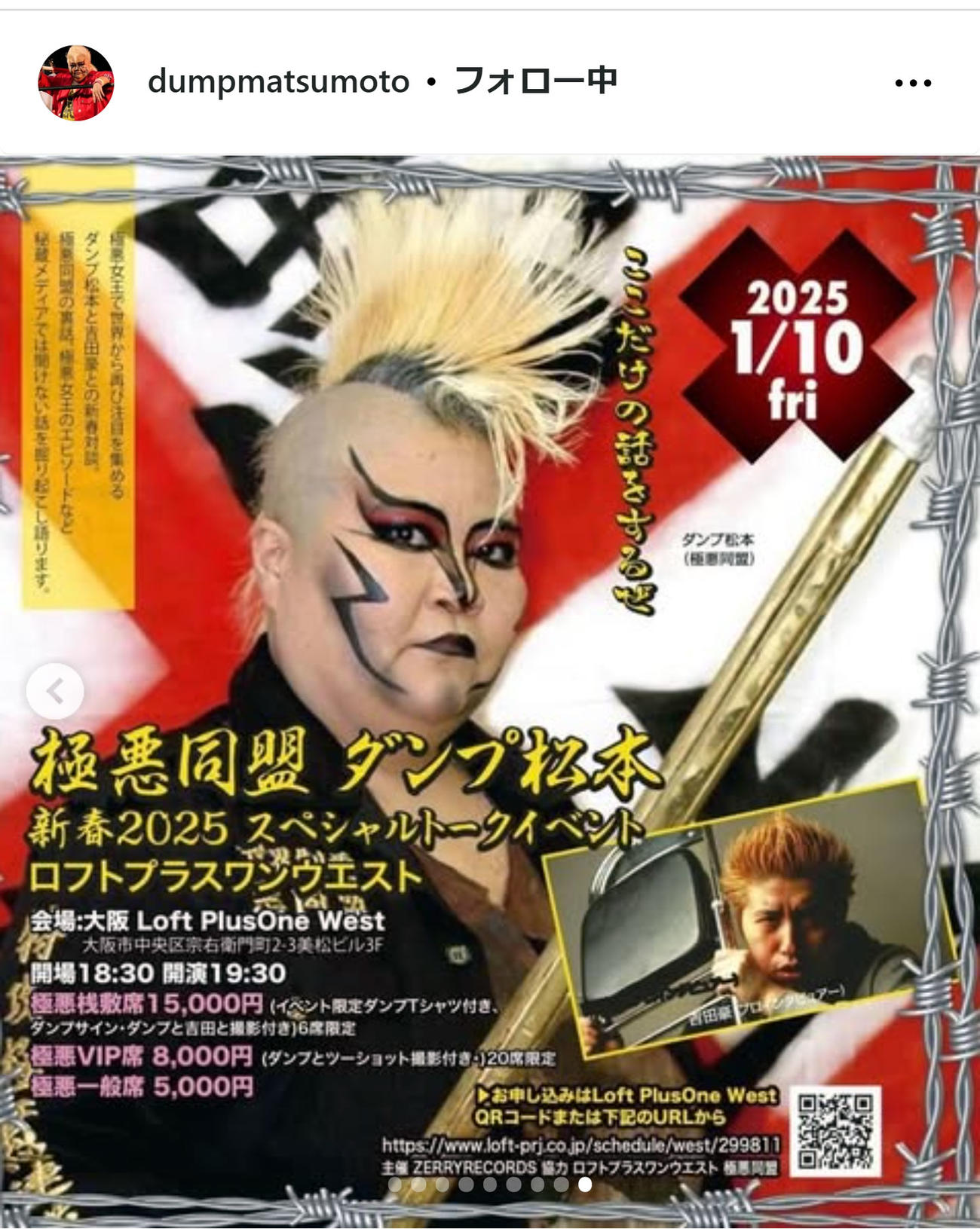 ダンプ松本のインスタグラムから