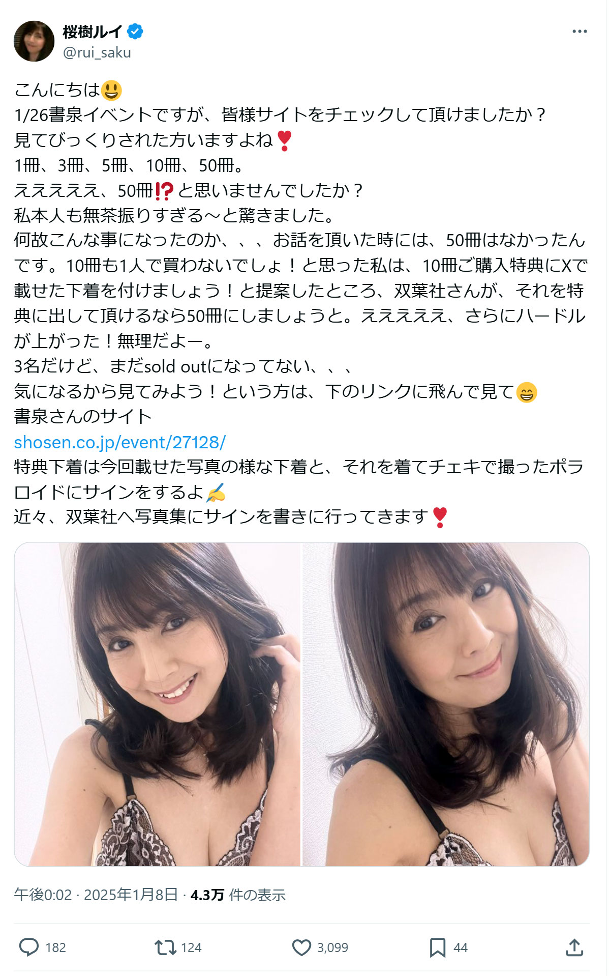 桜樹ルイのＸから
