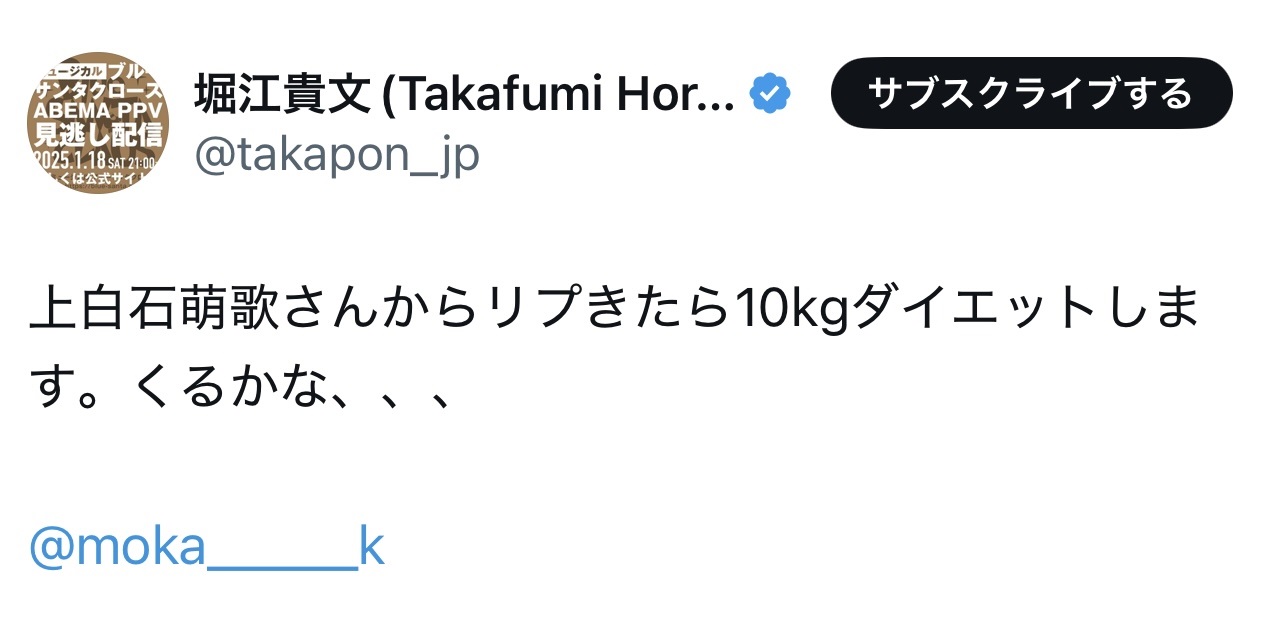 堀江貴文氏のXから