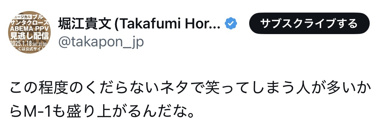 堀江貴文氏のXから