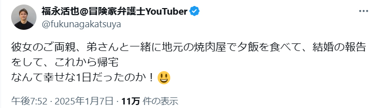 福永活也氏のXから