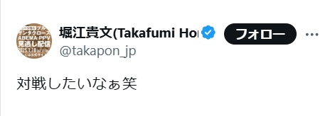 堀江貴文のXから