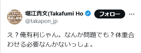 堀江貴文のXから