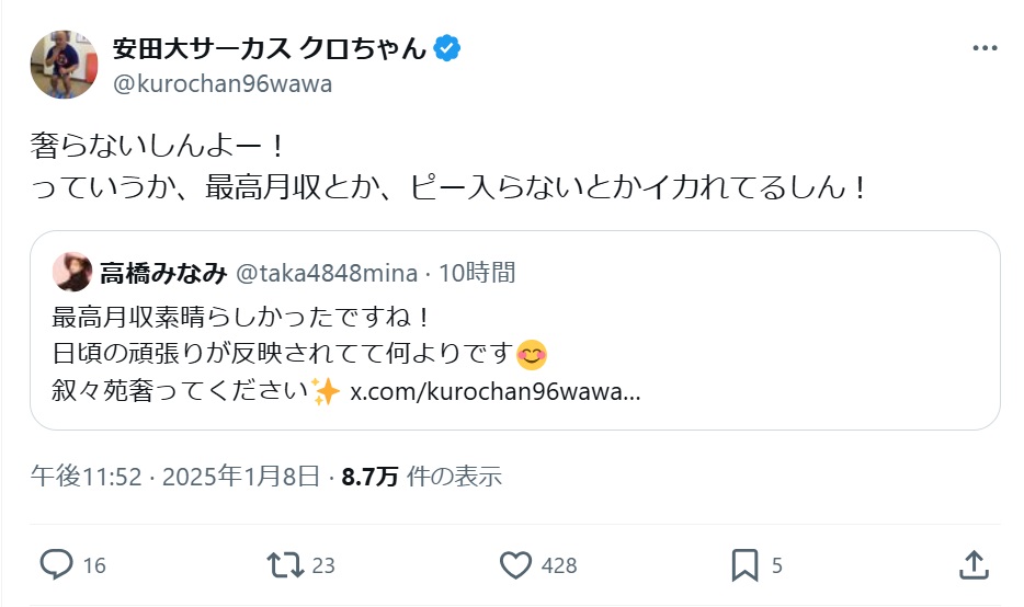 クロちゃんのＸから