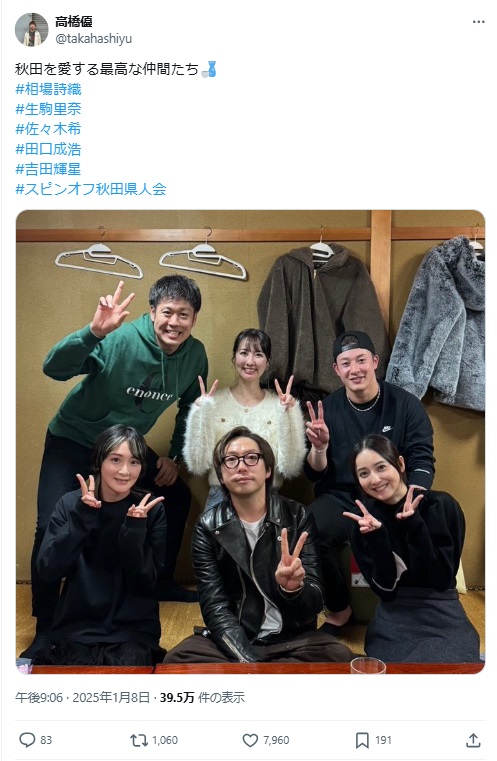 高橋優のXから