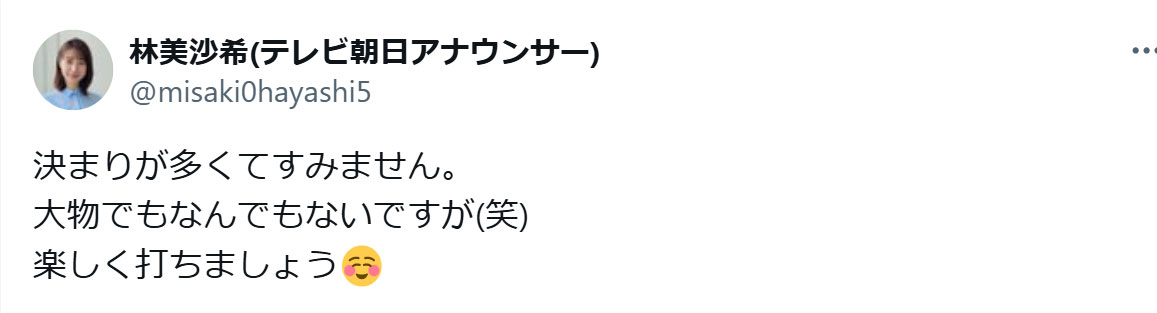 林美沙希アナのＸから　